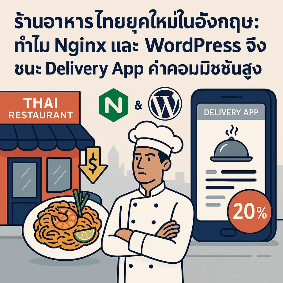 ร้านอาหารไทย