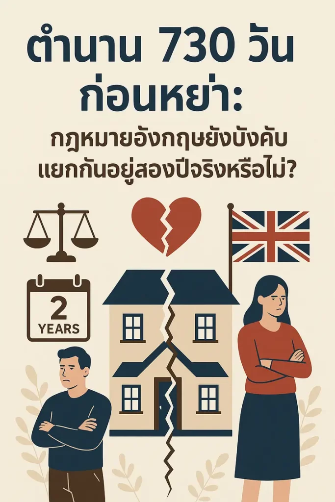 Divorce
